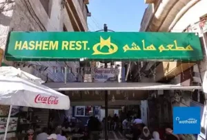 مطعم هاشم 2024 | المنيو - الأسعار - الموقع - رقم الهاتف